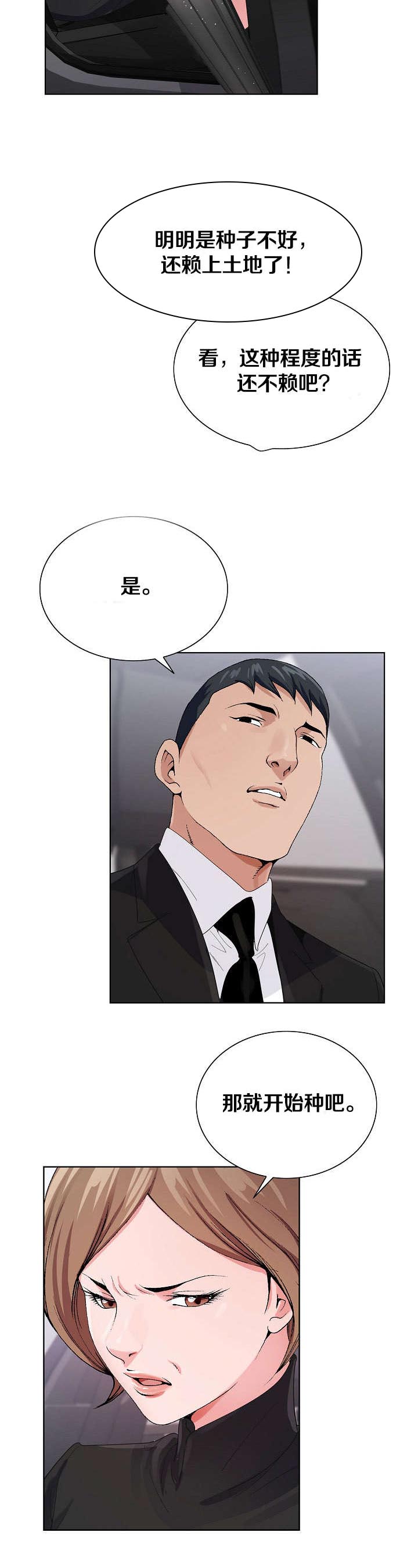 极品按摩师漫画,第16章：土地与种5图