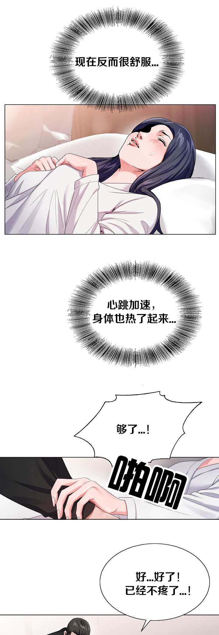 极品按摩师漫画,第46章：缓解疼痛5图