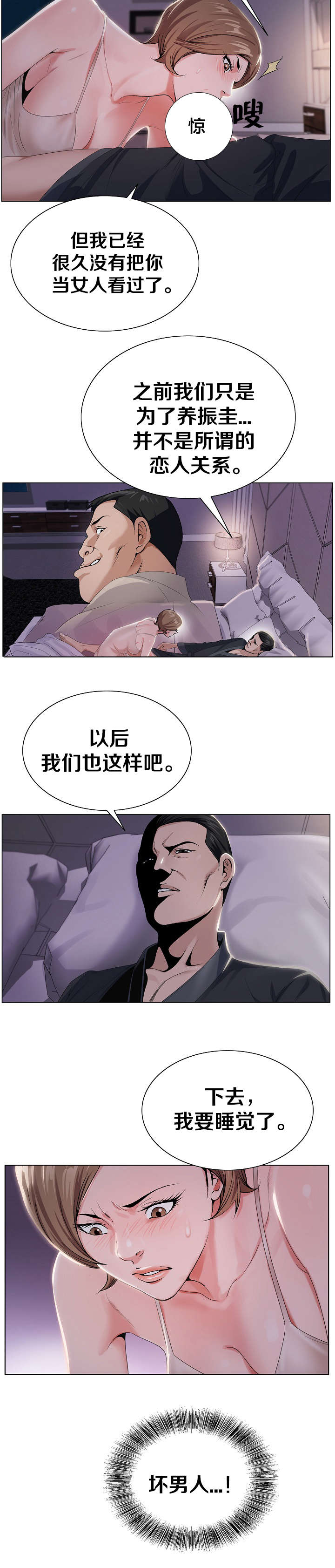 极品按摩师漫画,第33章：坏男人4图
