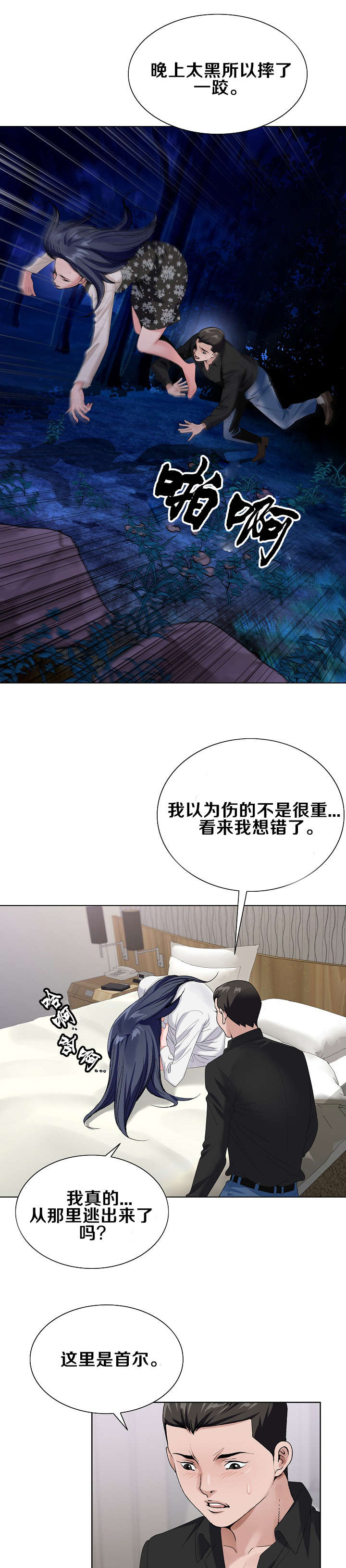 极品按摩师漫画,第45章：逃出1图