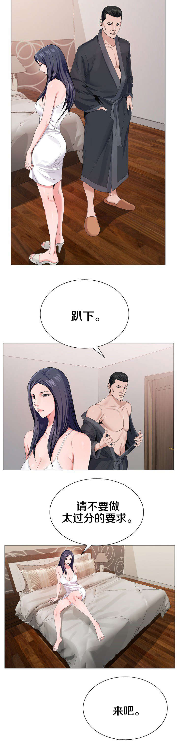 极品按摩师漫画,第24章：最后一次3图