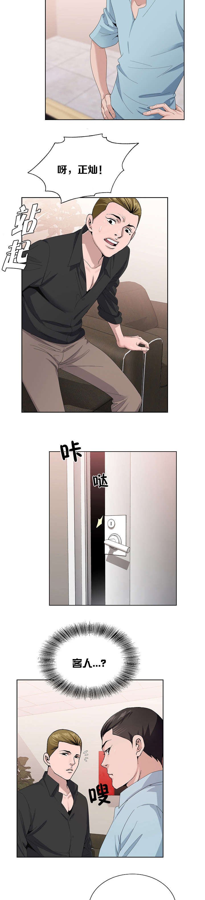 极品按摩师漫画,第12章：该行动了4图