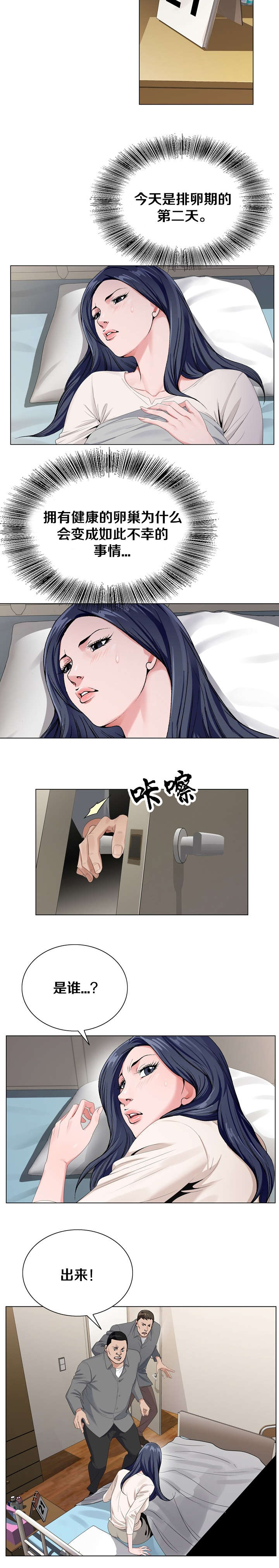 极品按摩师漫画,第36章：清洁工作2图