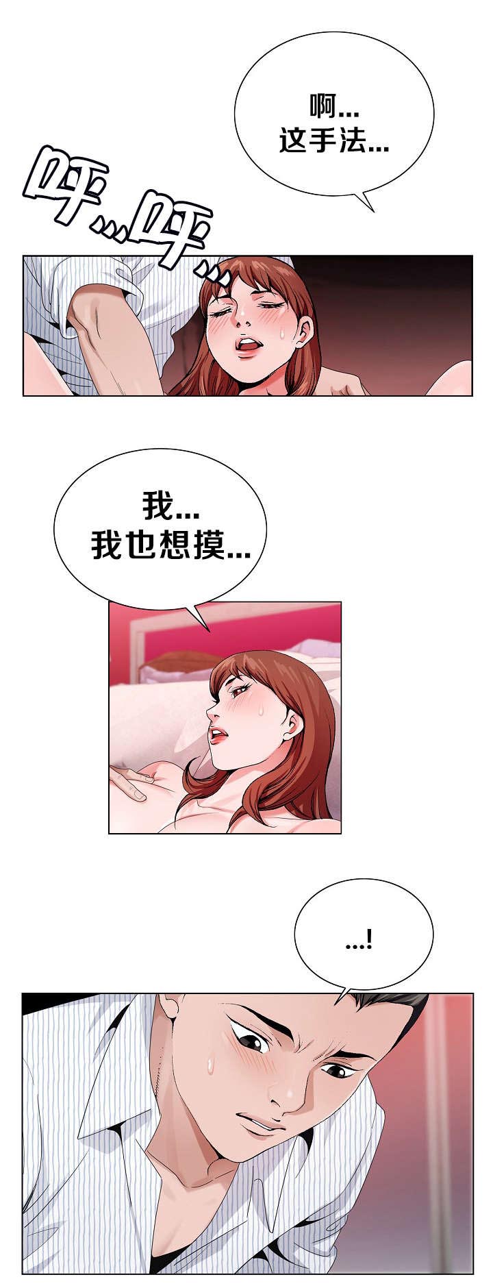 极品按摩师漫画,第14章：施展才能4图