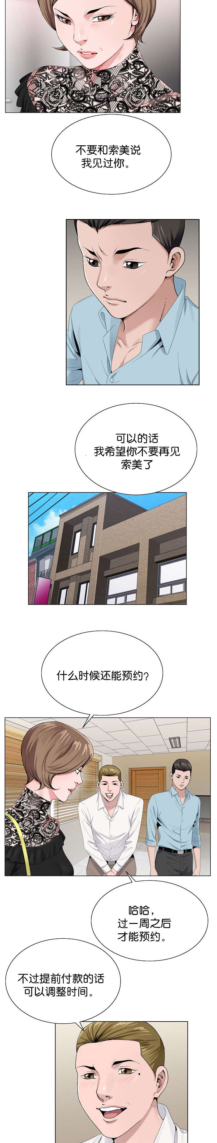 极品按摩师漫画,第31章：又近一步1图