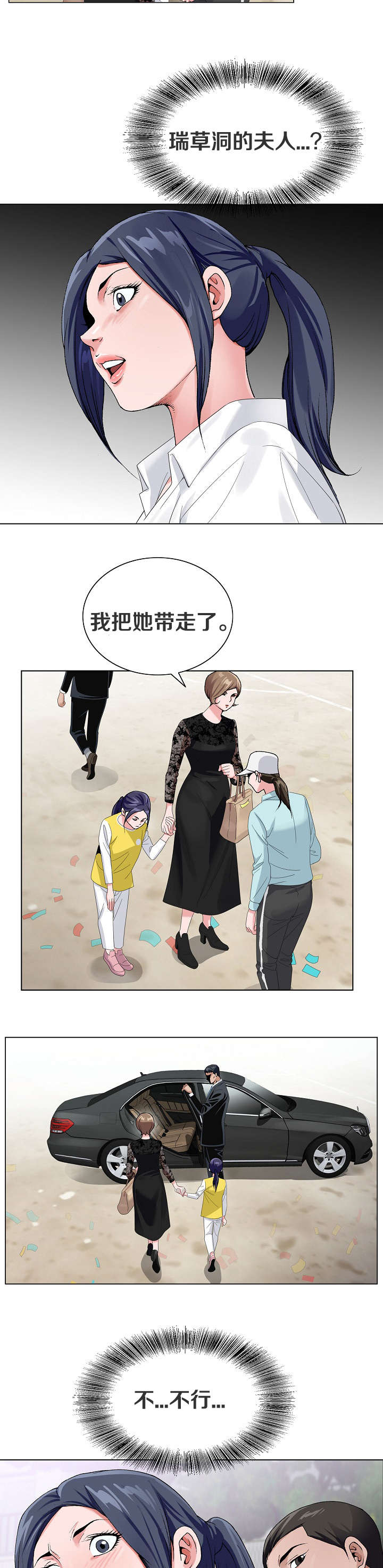 极品按摩师漫画,第47章：带走2图