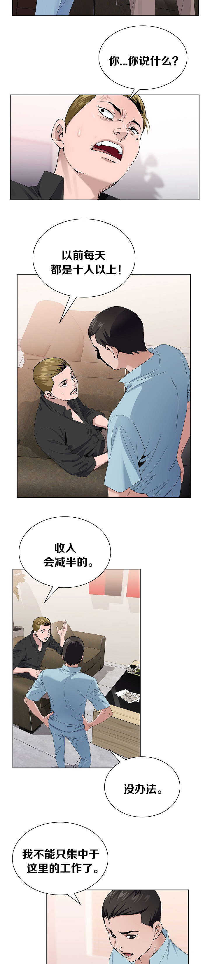 极品按摩师漫画,第12章：该行动了3图