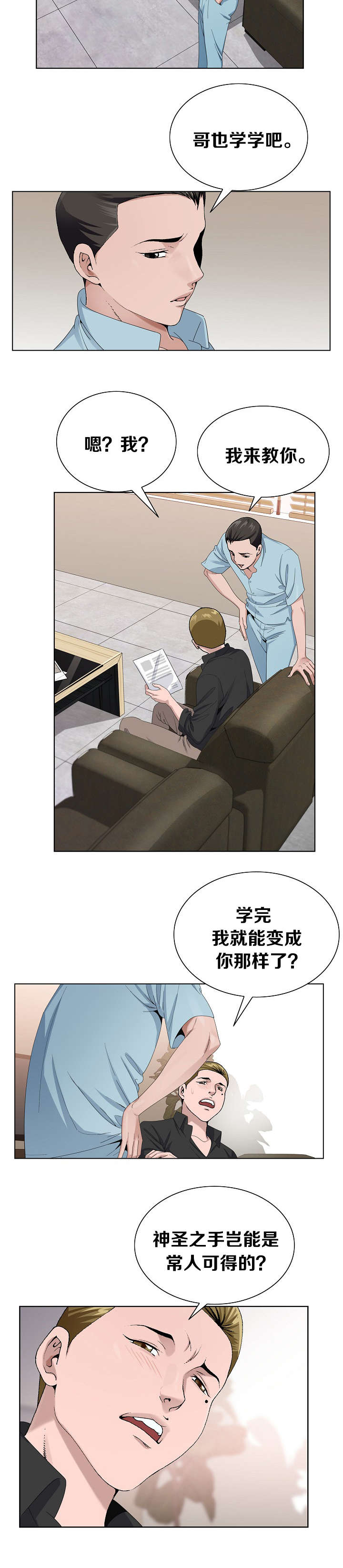 极品按摩师漫画,第12章：该行动了1图