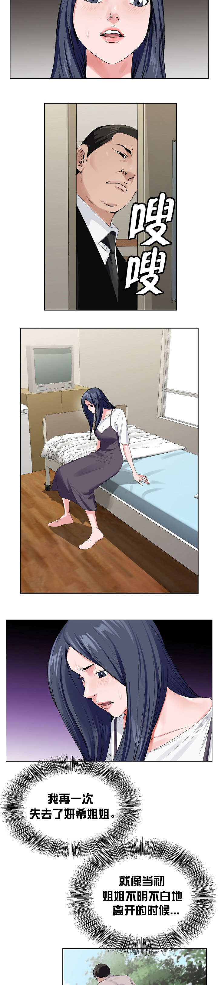 极品按摩师漫画,第27章：一探究竟2图