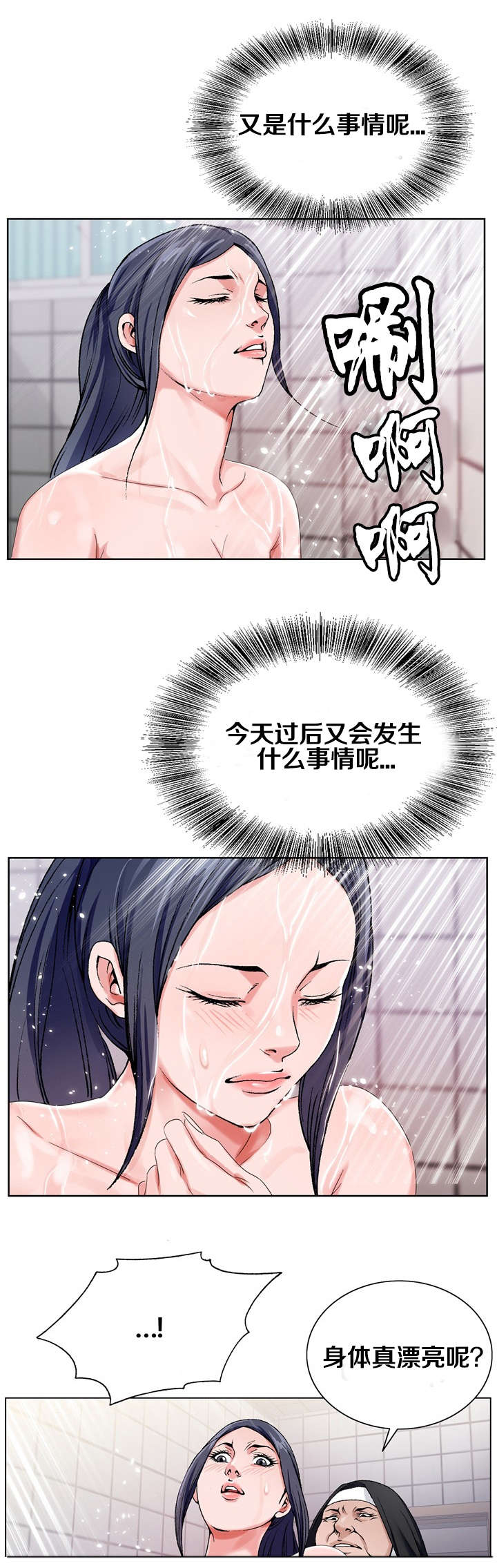 极品按摩师漫画,第36章：清洁工作2图