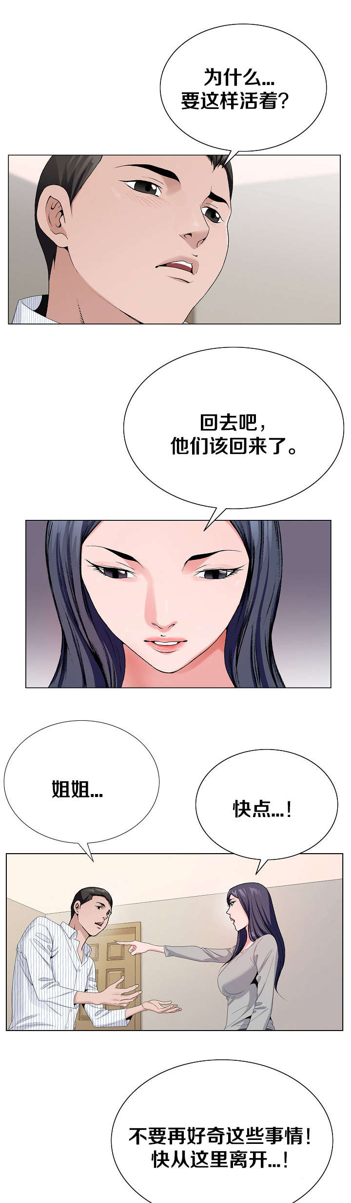 极品按摩师漫画,第19章：快点离开4图