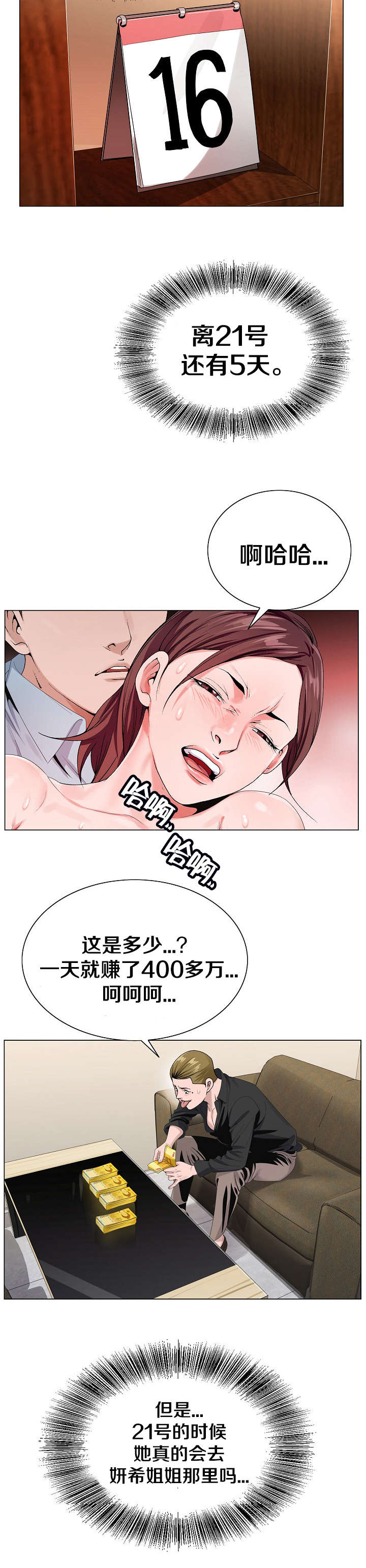 极品按摩师漫画,第33章：坏男人3图