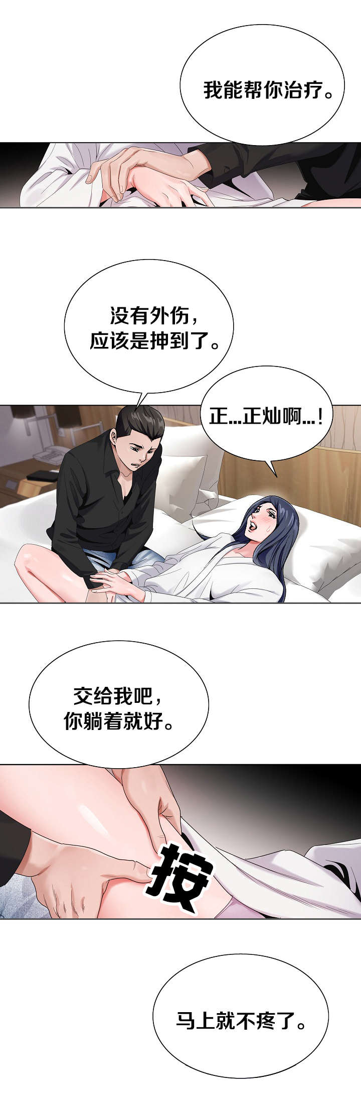 极品按摩师漫画,第46章：缓解疼痛2图