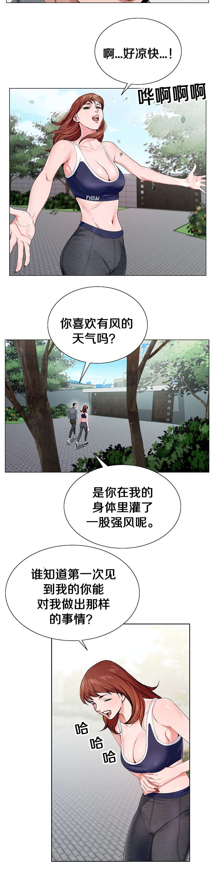 极品按摩师漫画,第10章：正合我意4图