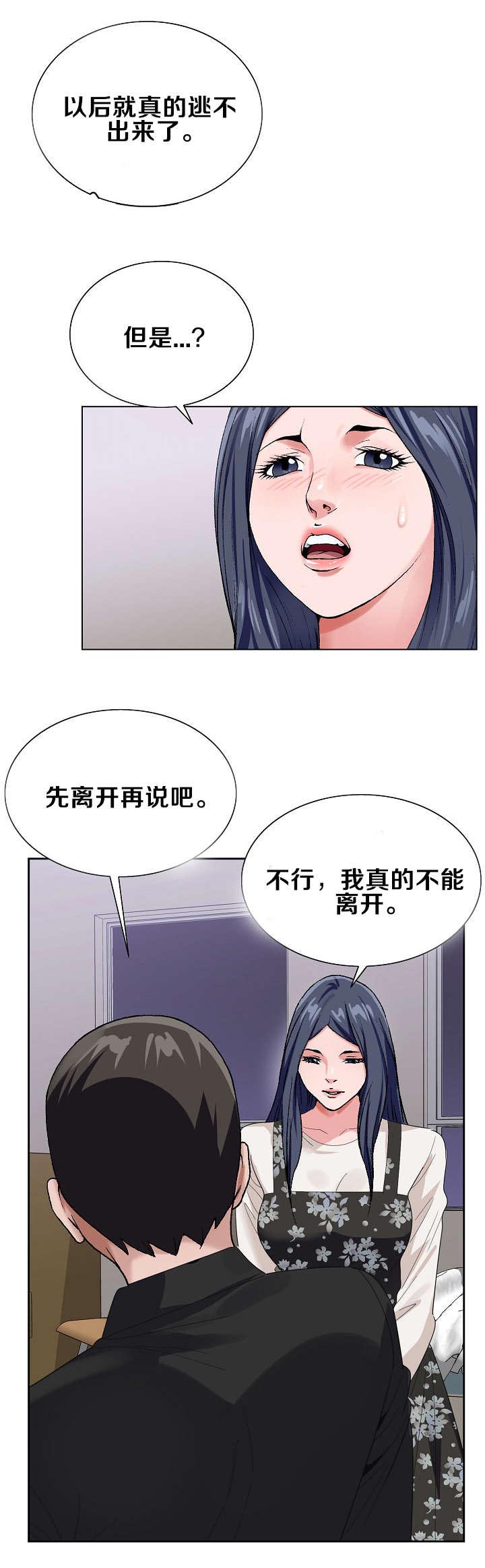 极品按摩师漫画,第45章：逃出1图