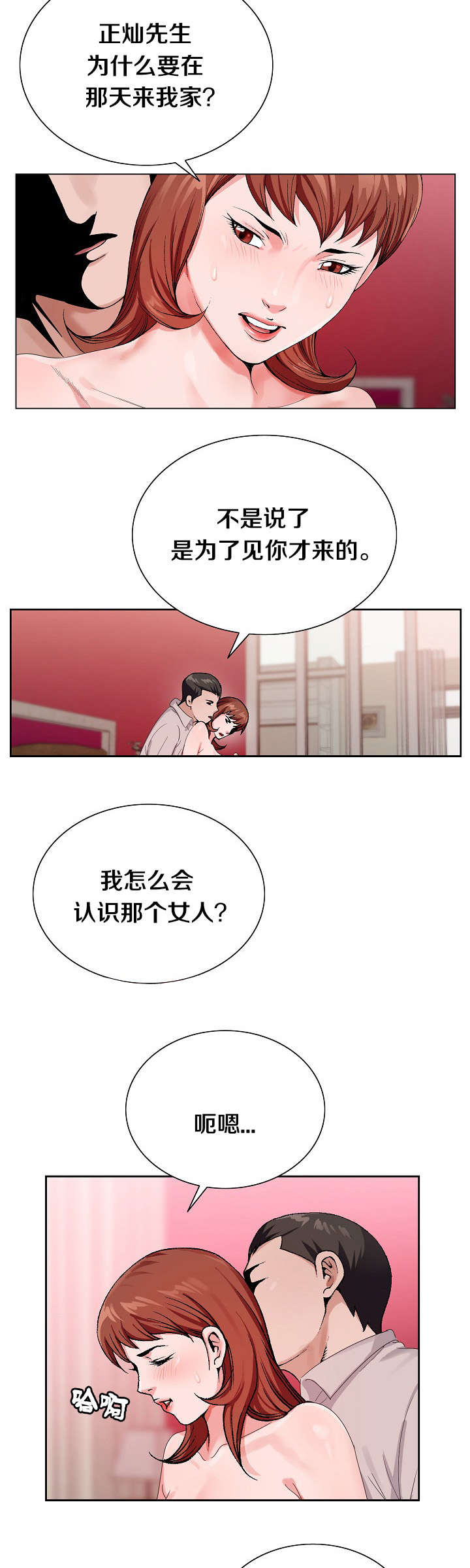 极品按摩师漫画,第26章：准备绝招1图