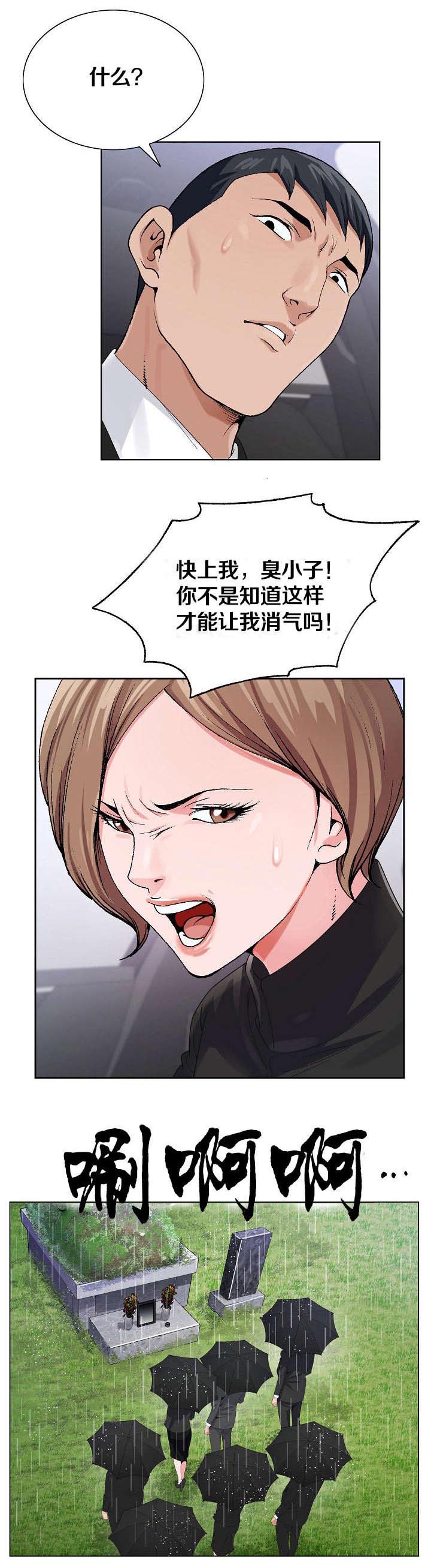 极品按摩师漫画,第16章：土地与种1图