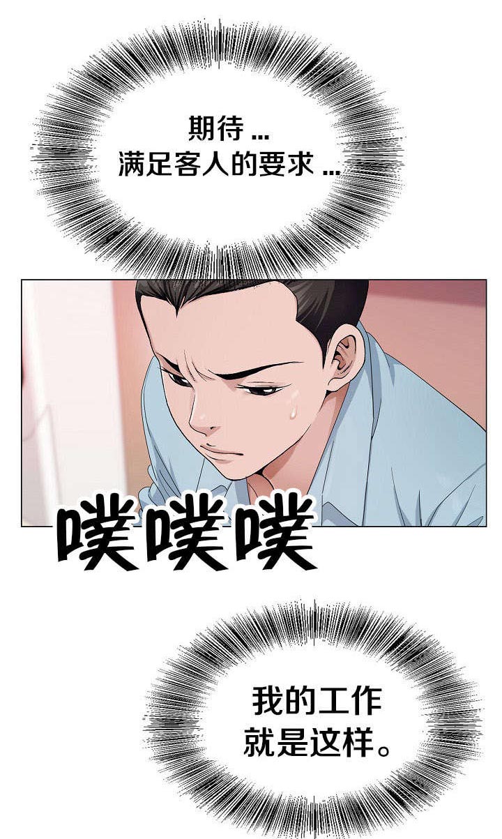 极品按摩师漫画,第6章：想象3图
