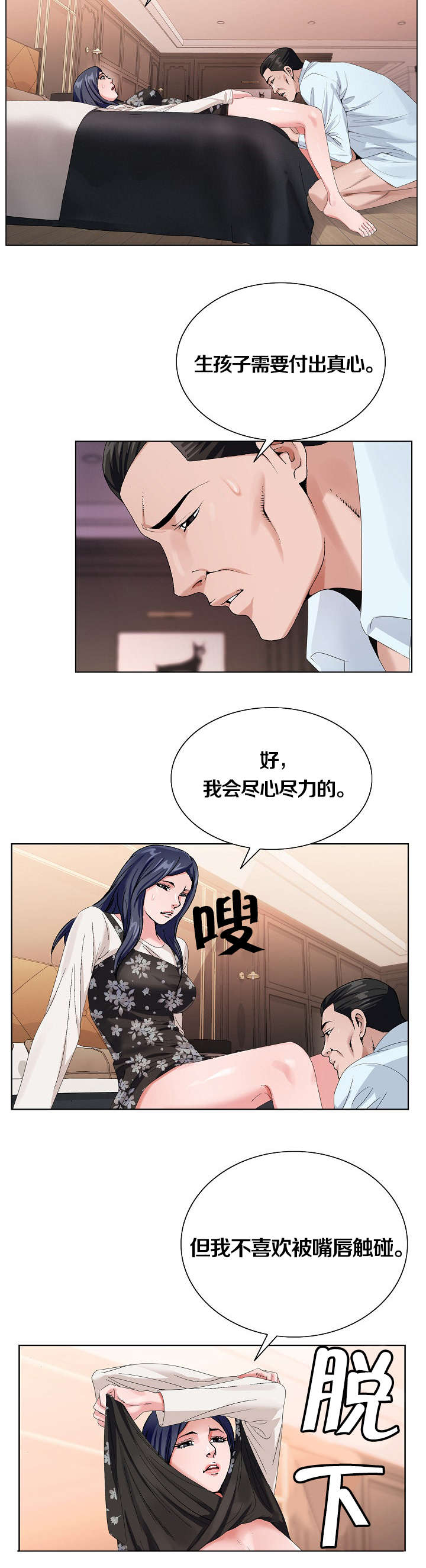 极品按摩师漫画,第42章：给她好看3图