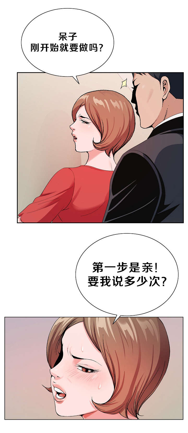 极品按摩师漫画,第25章：快点4图