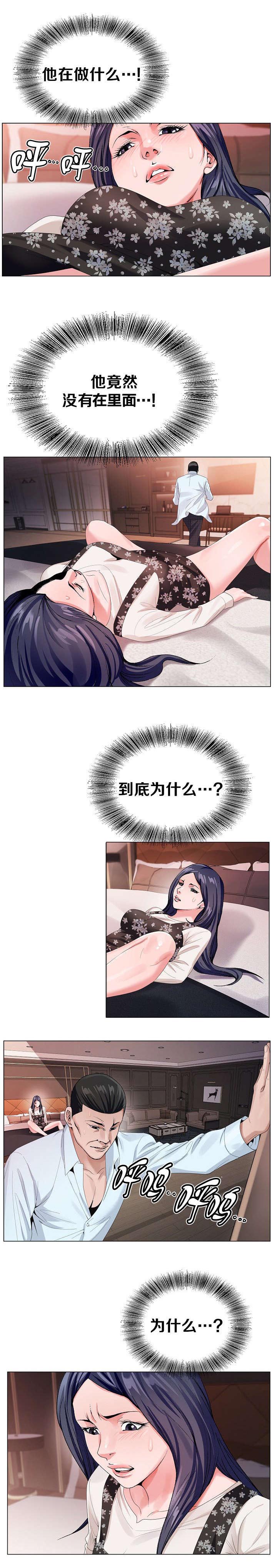 极品按摩师漫画,第43章：猜测5图