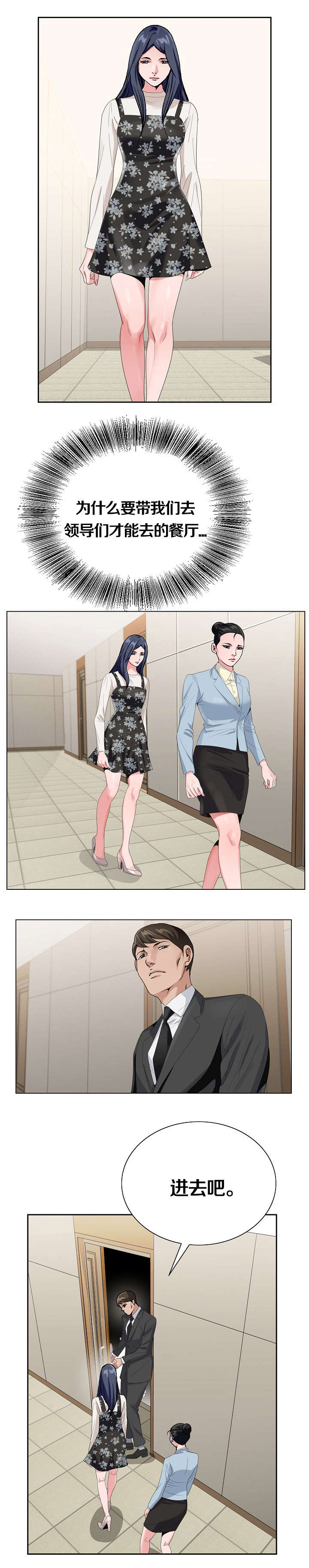 极品按摩师漫画,第41章：来选择吧5图