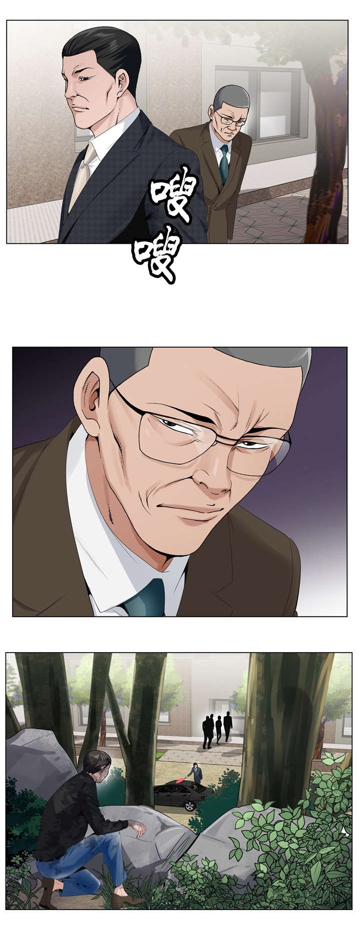 极品按摩师漫画,第37章：暗中观察5图