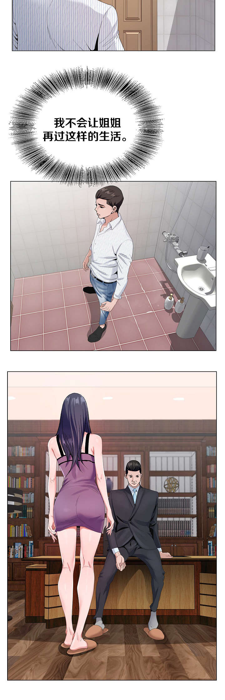 极品按摩师漫画,第20章：我会回来的5图