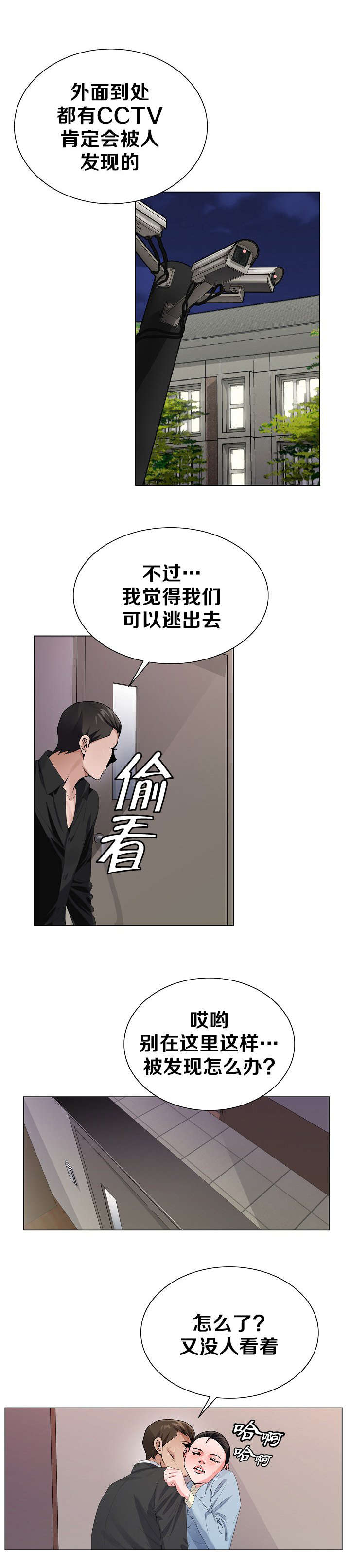 极品按摩师漫画,第44章：唯一机会2图