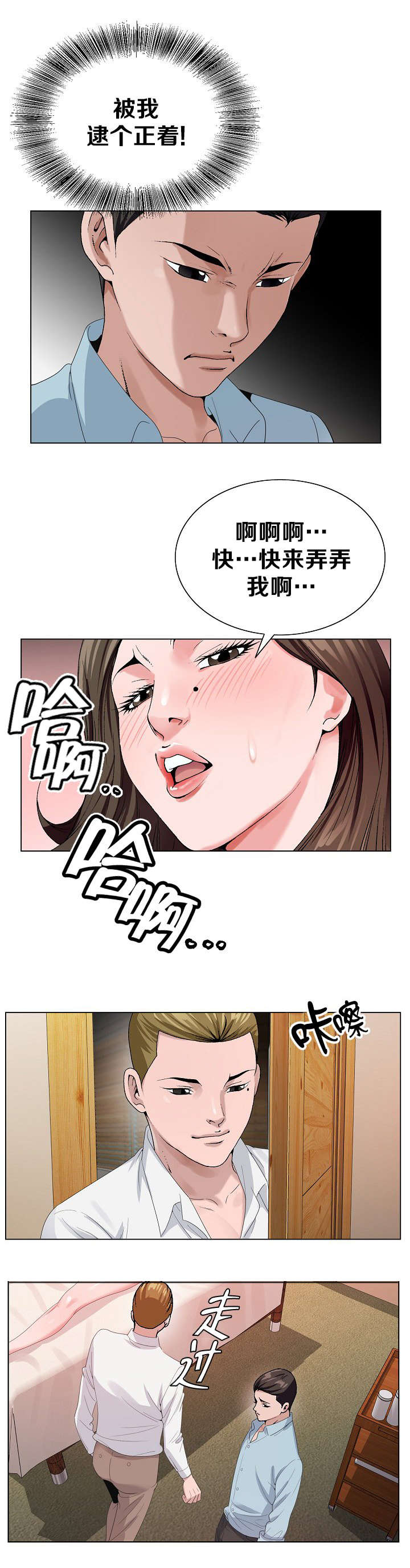 极品按摩师漫画,第35章：跟踪1图
