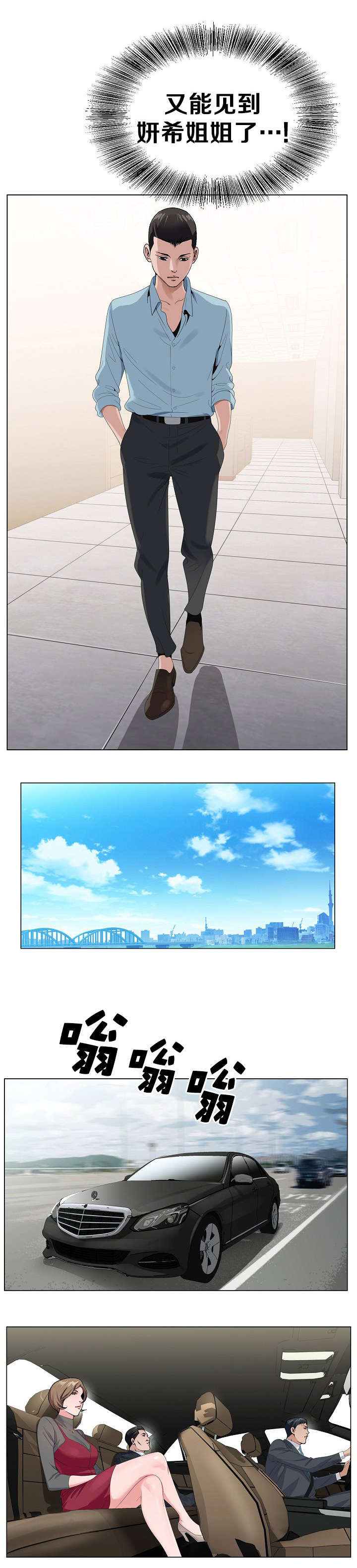 极品按摩师漫画,第35章：跟踪3图