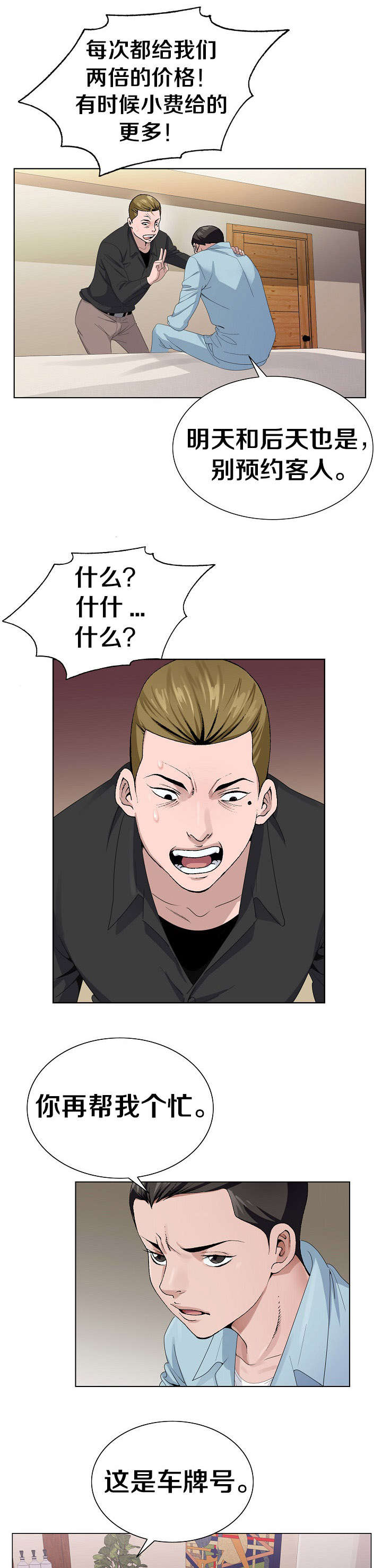 极品按摩师漫画,第7章：打听1图