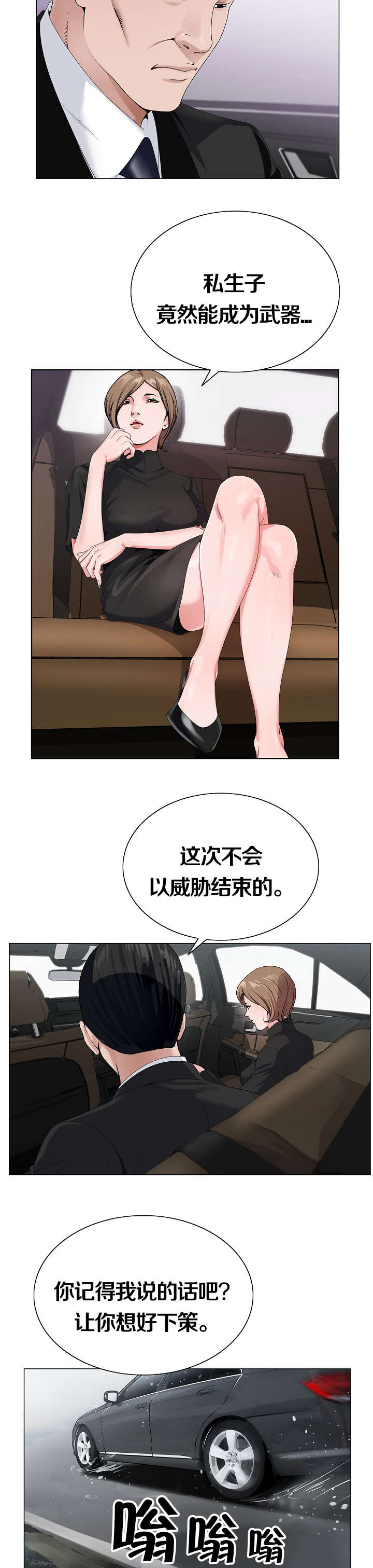 极品按摩师漫画,第18章：见面3图