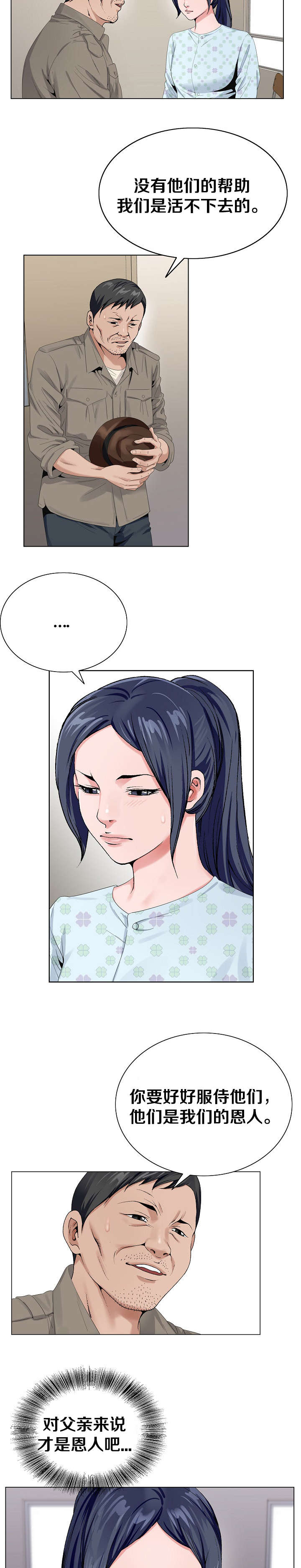 极品按摩师漫画,第32章：除她之外1图