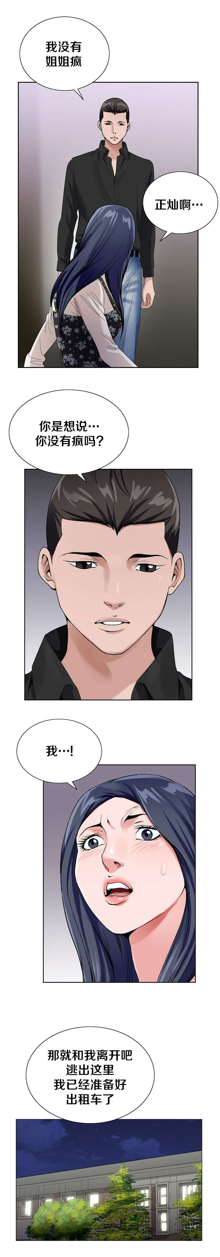 极品按摩师漫画,第44章：唯一机会5图