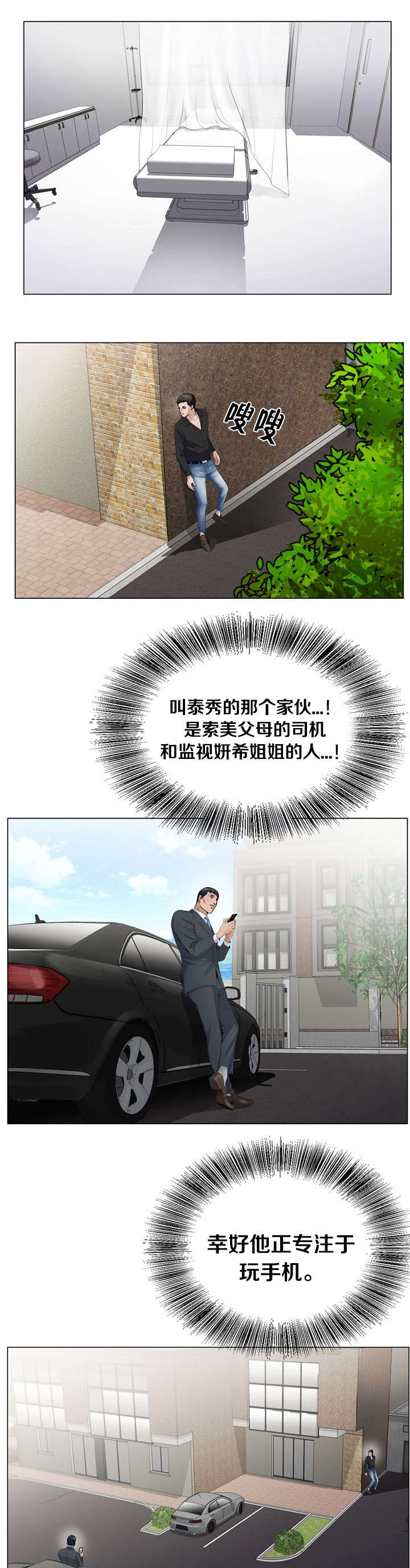 极品按摩师漫画,第38章：成功了一半3图