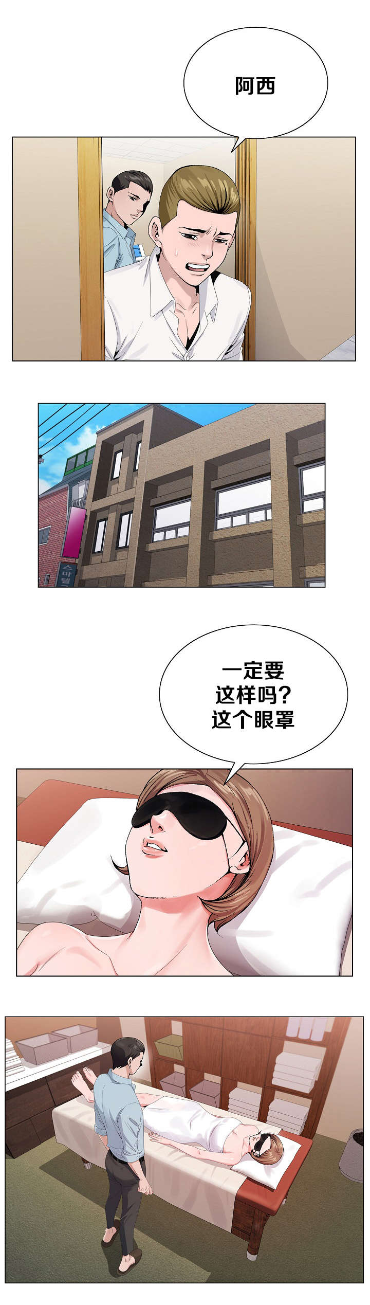 极品按摩师漫画,第29章：要求3图