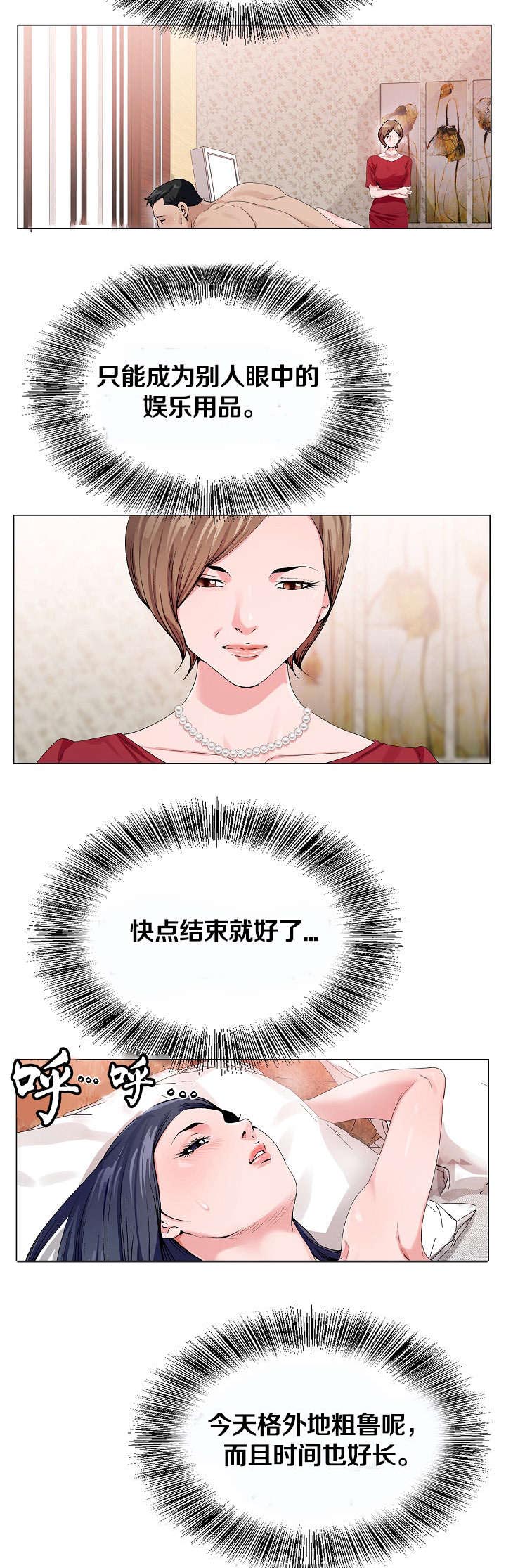 极品按摩师漫画,第16章：土地与种2图