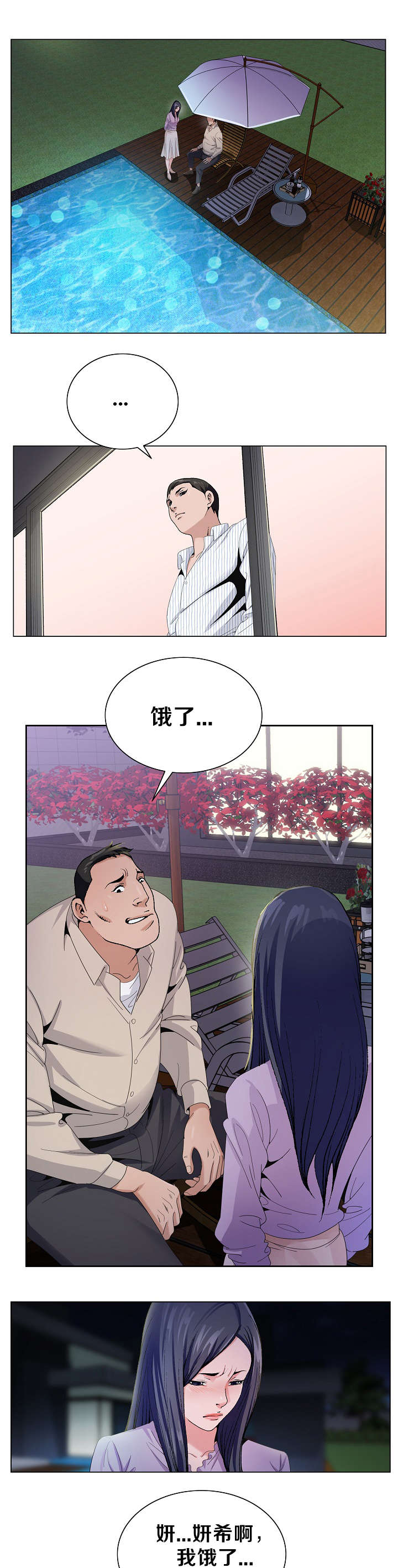 极品按摩师漫画,第14章：施展才能1图