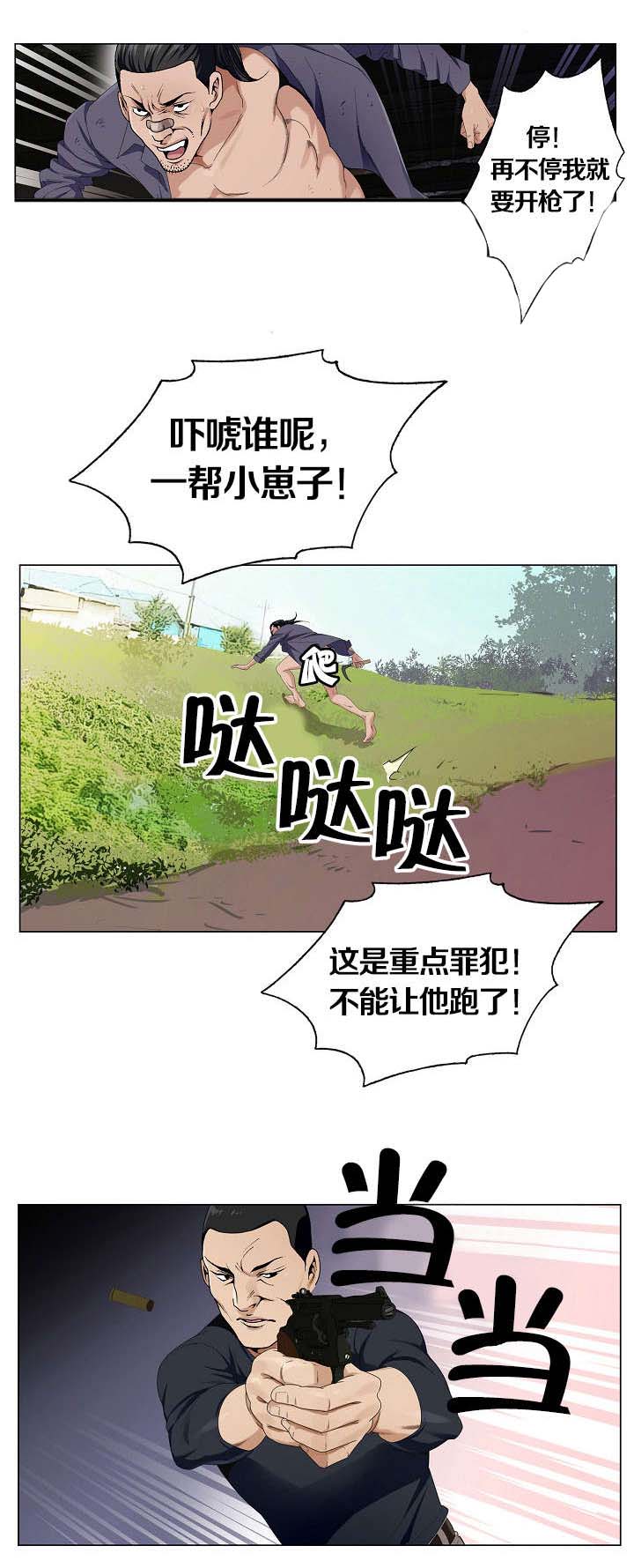 极品按摩师漫画,第1章：人渣父亲5图
