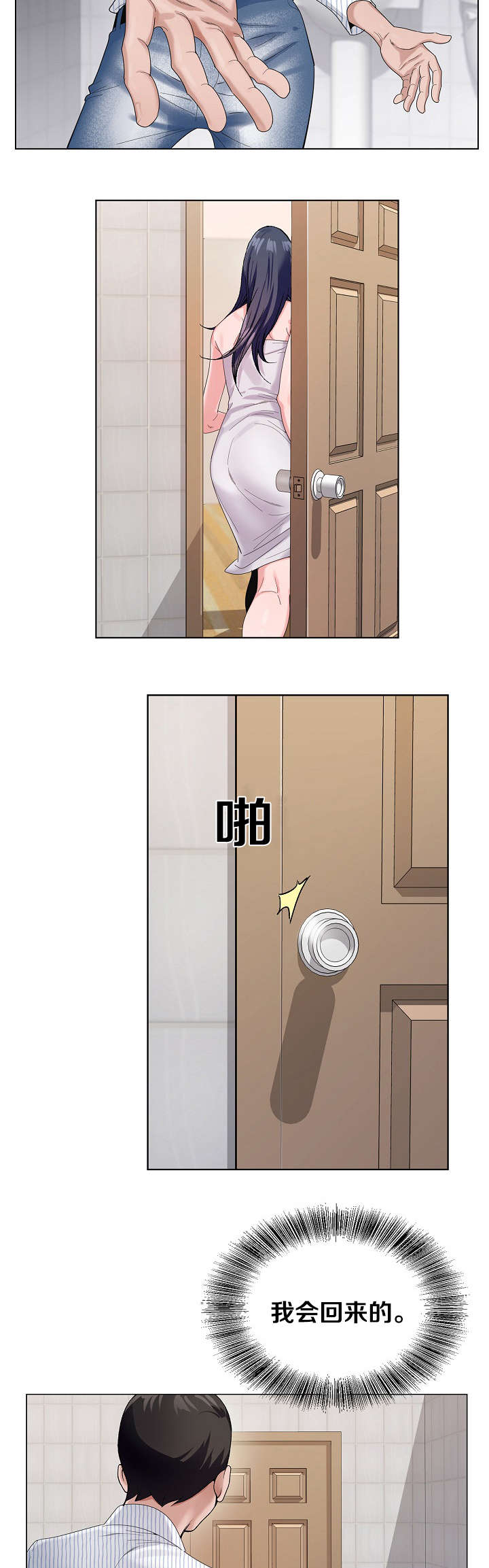 极品按摩师漫画,第20章：我会回来的4图