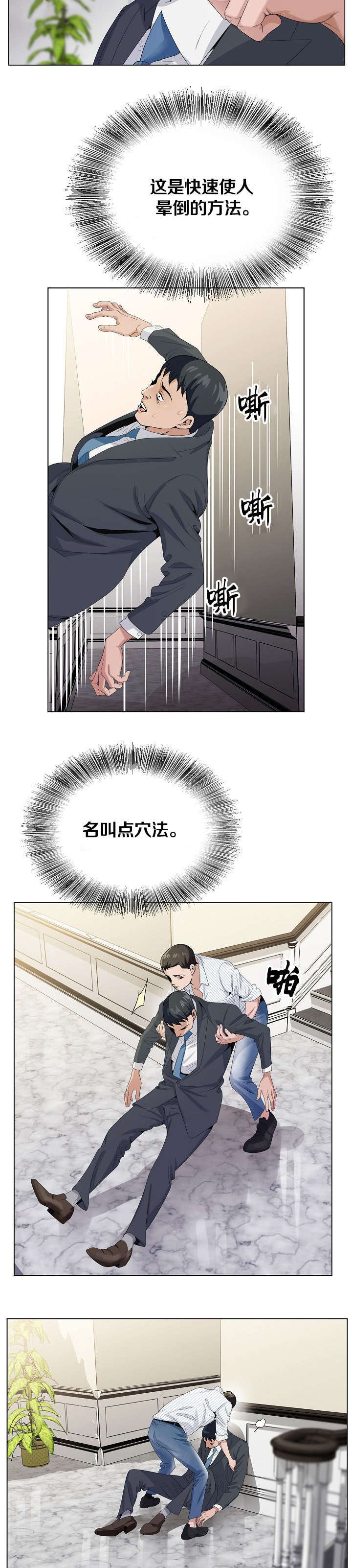 极品按摩师漫画,第15章：点穴法4图