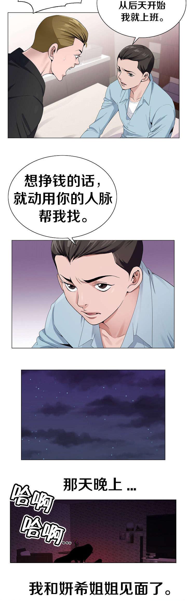 极品按摩师漫画,第7章：打听3图