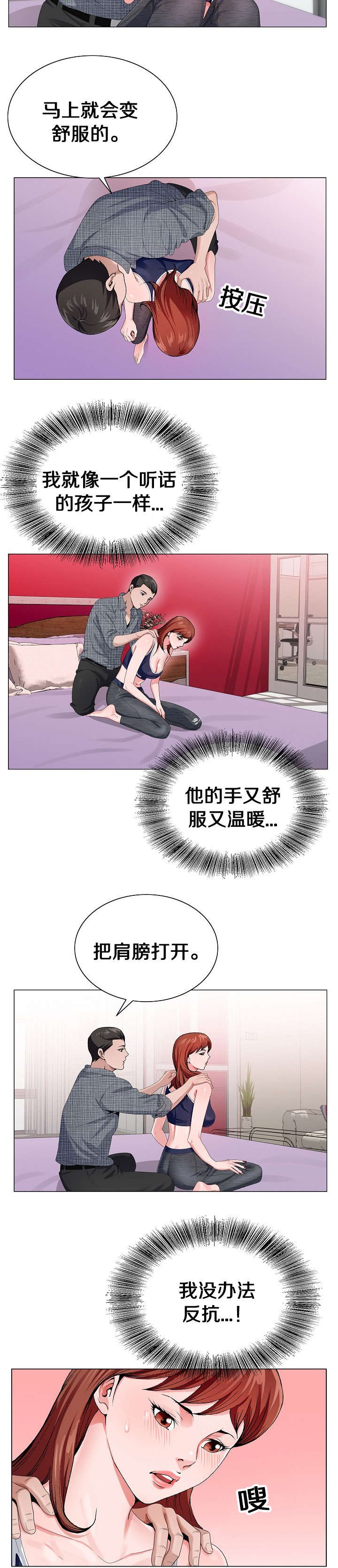 极品按摩师漫画,第10章：正合我意4图