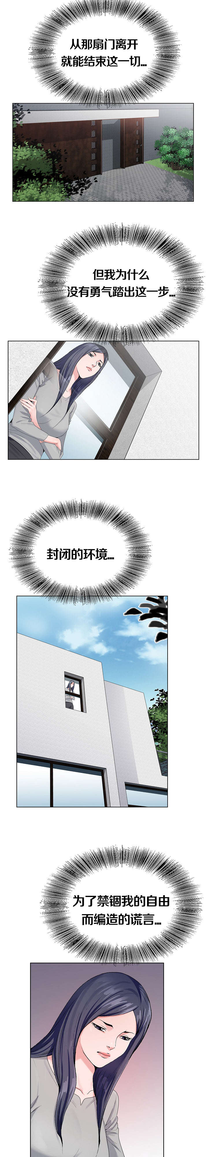 极品按摩师漫画,第18章：见面2图