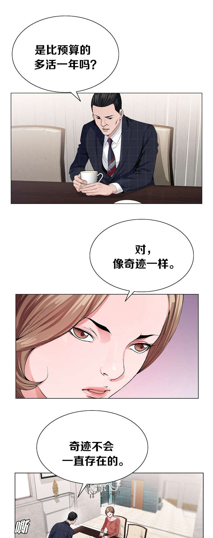 极品按摩师漫画,第11章：狗崽子2图