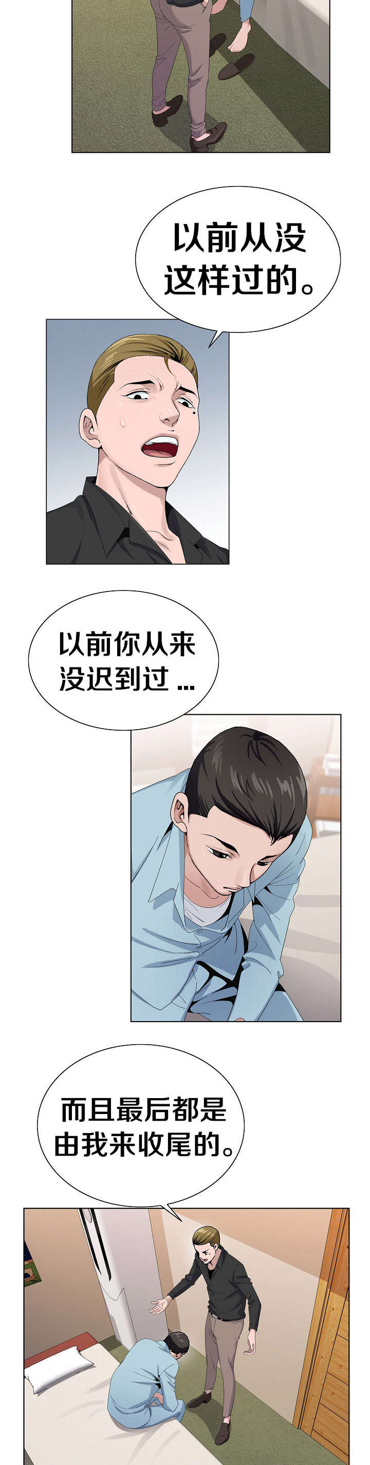 极品按摩师漫画,第7章：打听4图