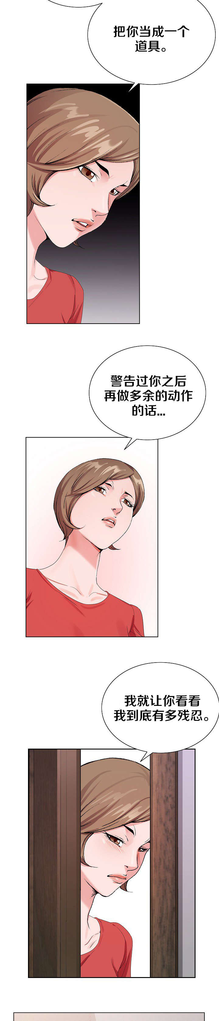 极品按摩师漫画,第24章：最后一次2图