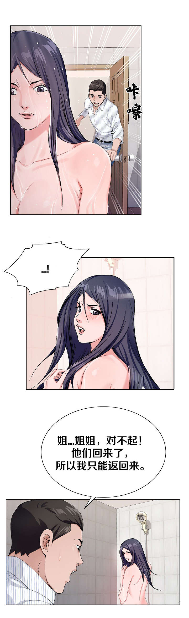 极品按摩师漫画,第20章：我会回来的3图