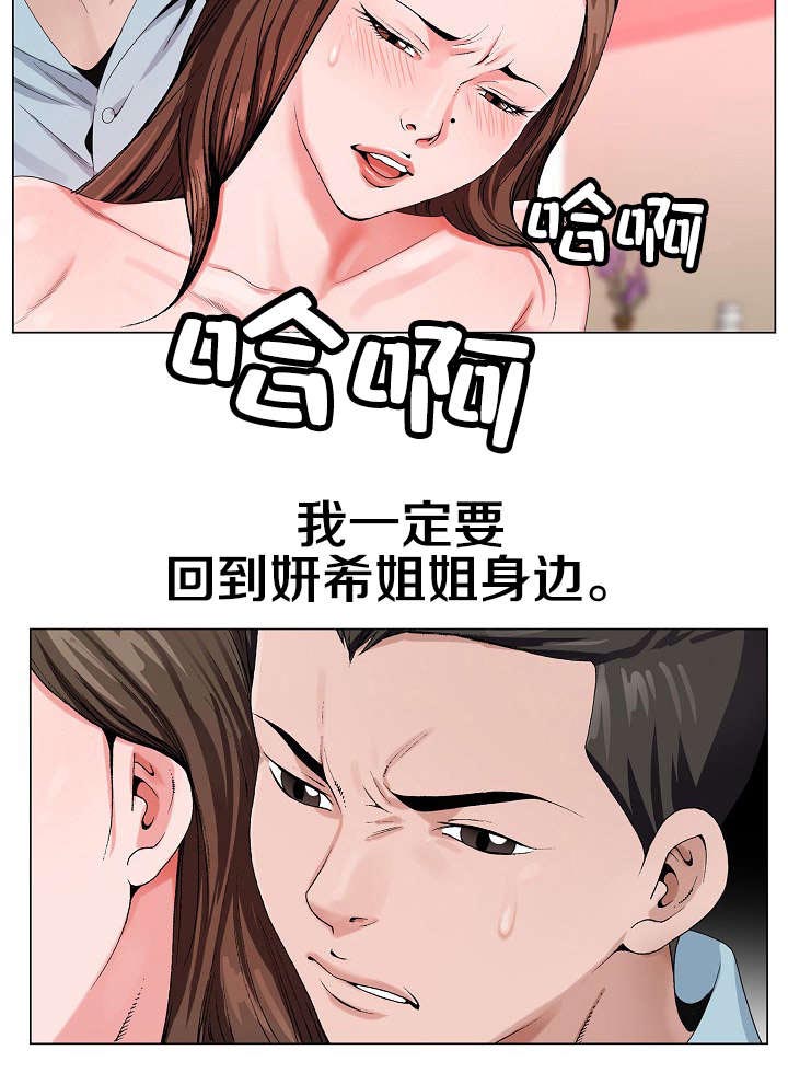 极品按摩师漫画,第23章：一定要4图